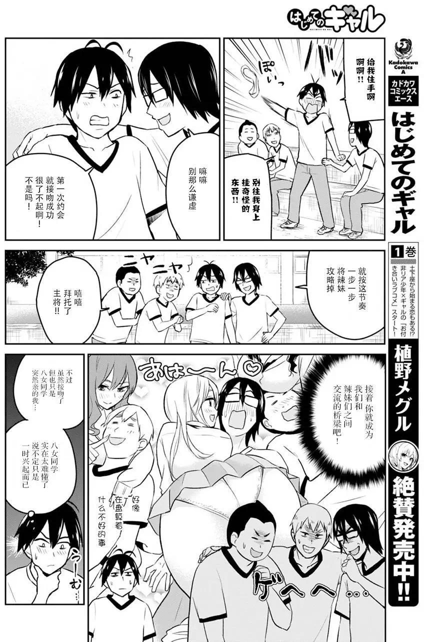 《辣妹与我的第一次》第11回 第3页