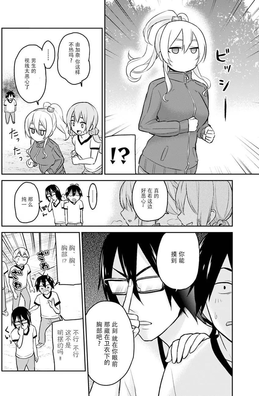 《辣妹与我的第一次》第11回 第5页