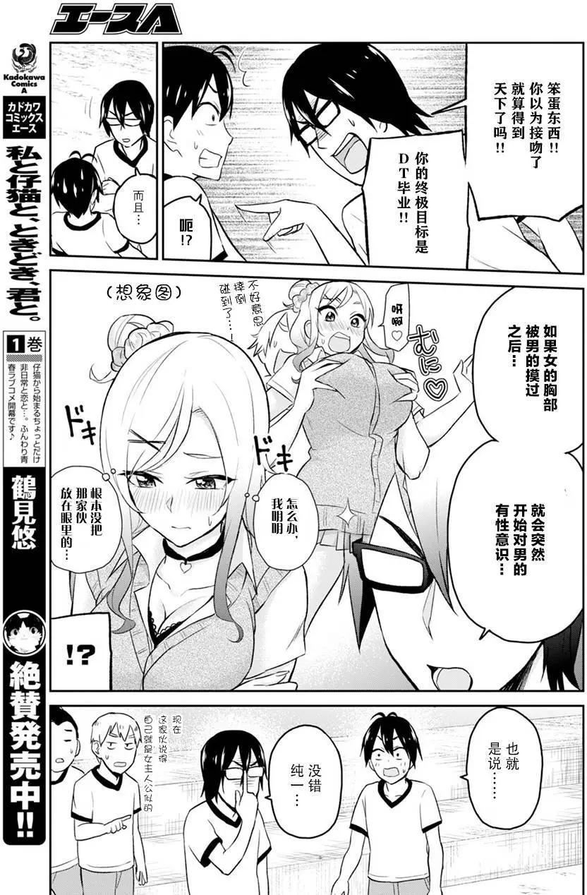 《辣妹与我的第一次》第11回 第6页