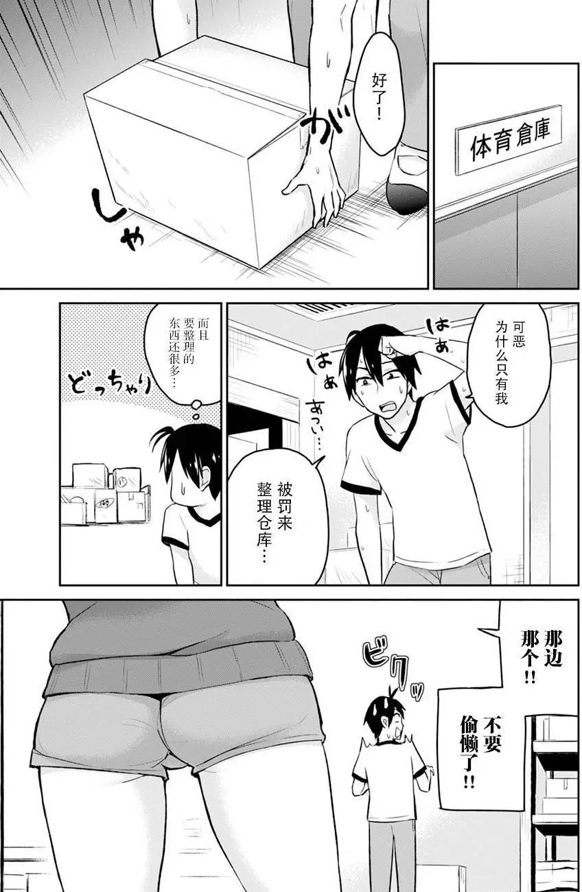 《辣妹与我的第一次》第11回 第8页