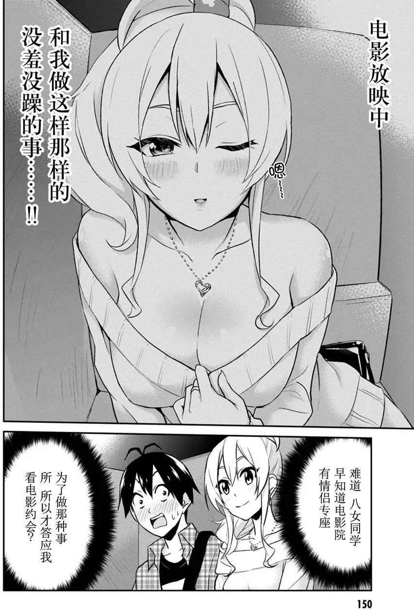 《辣妹与我的第一次》第09回 第10页
