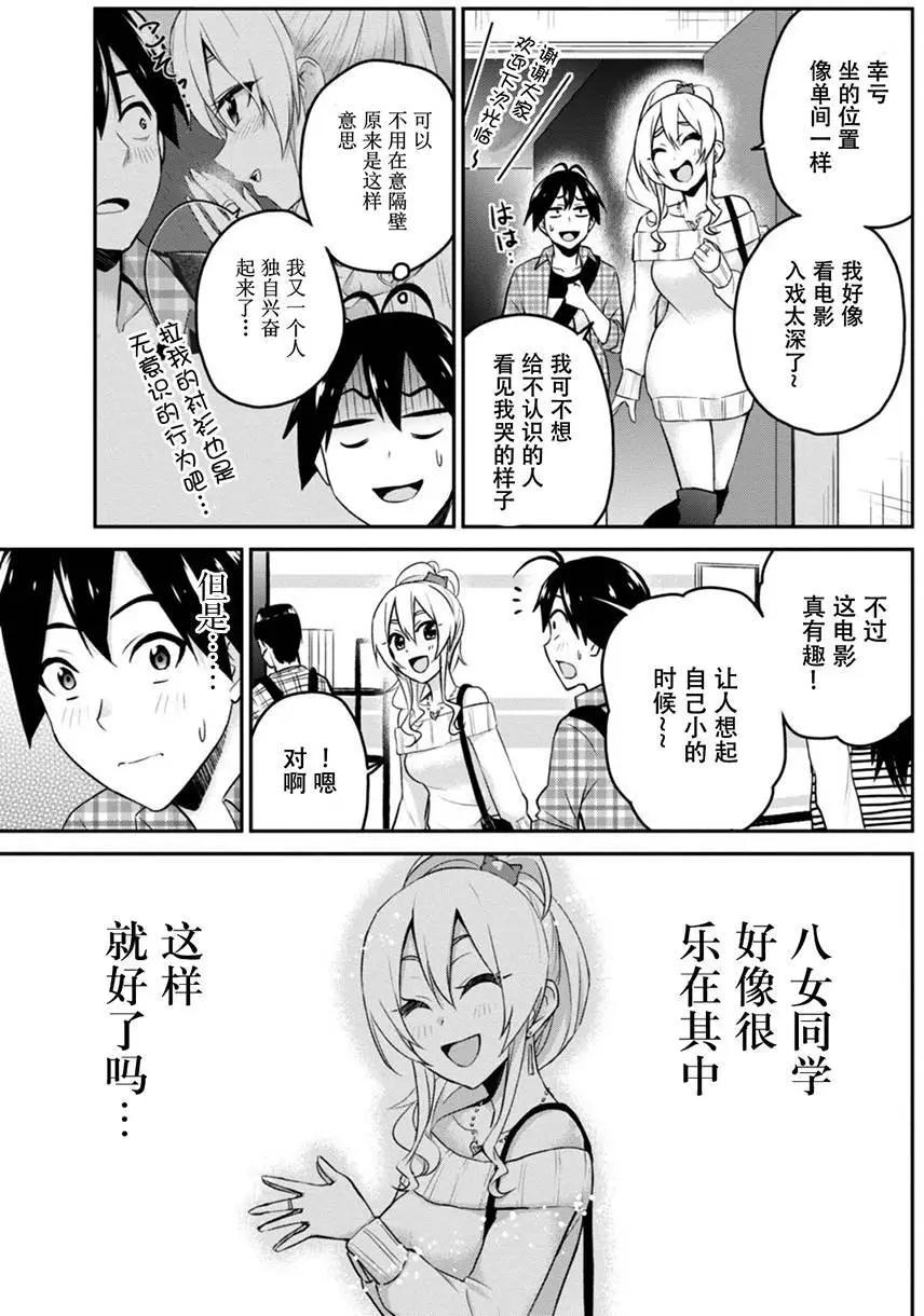《辣妹与我的第一次》第09回 第15页