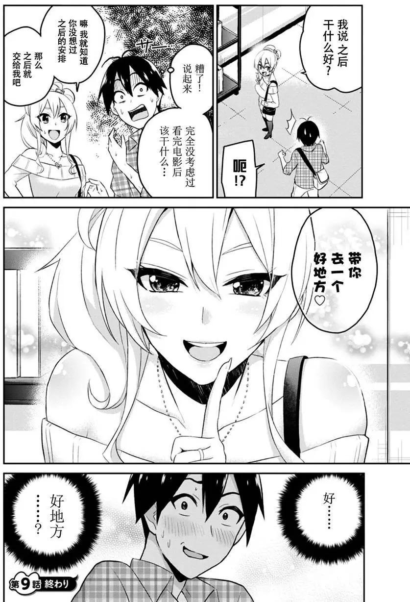 《辣妹与我的第一次》第09回 第16页