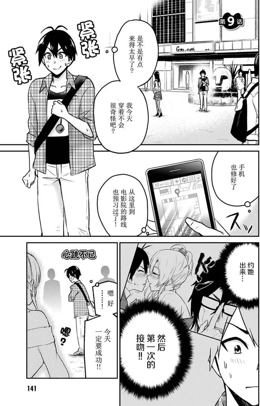 《辣妹与我的第一次》第09回 第1页