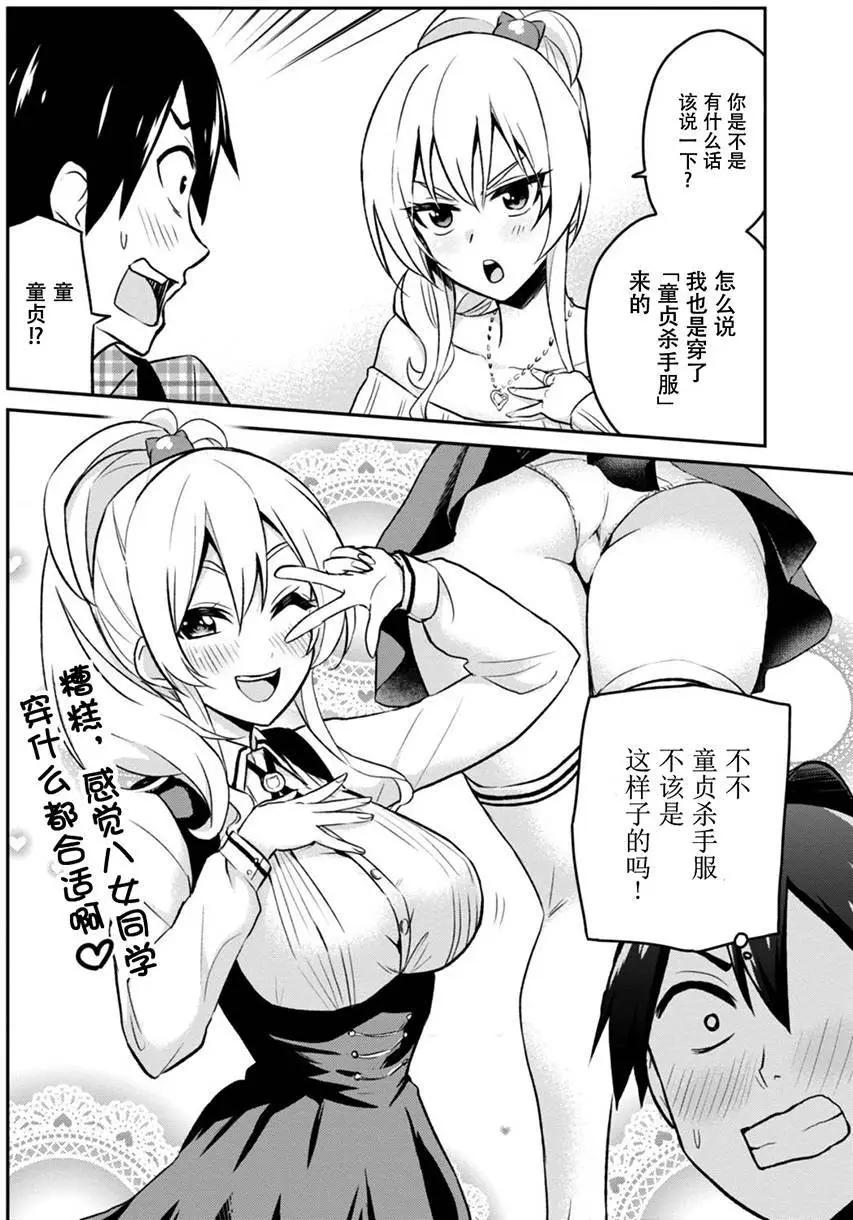 《辣妹与我的第一次》第09回 第4页