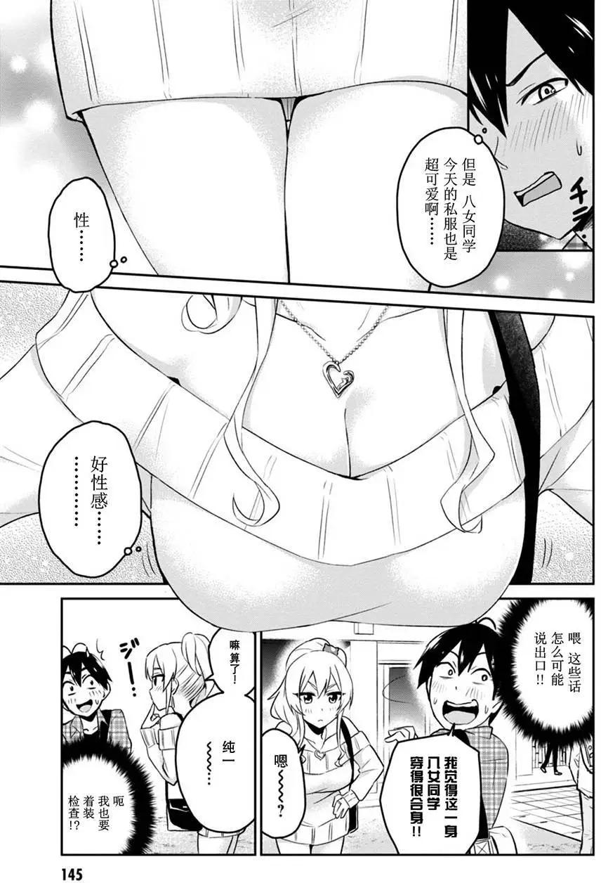 《辣妹与我的第一次》第09回 第5页