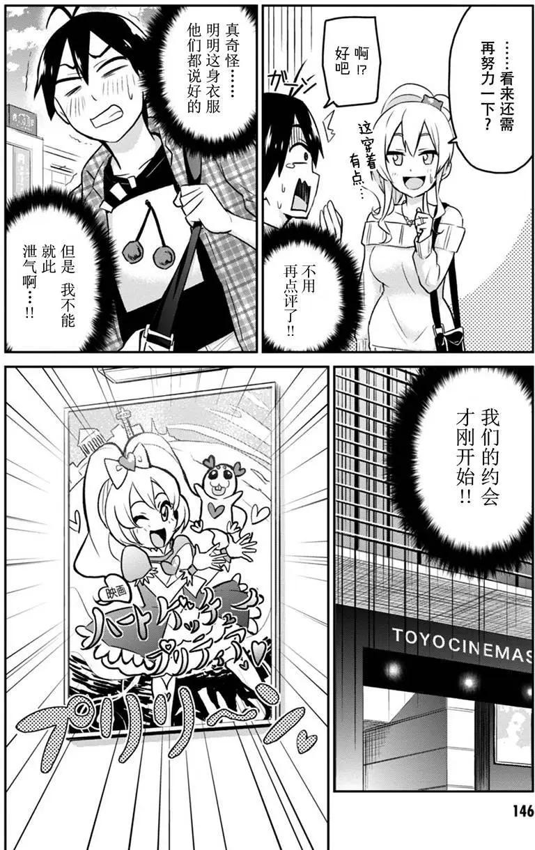 《辣妹与我的第一次》第09回 第6页
