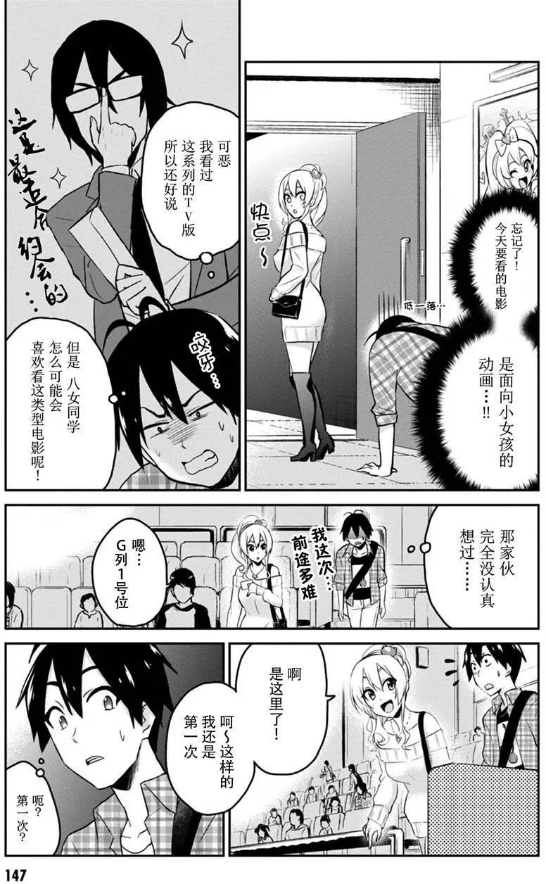 《辣妹与我的第一次》第09回 第7页