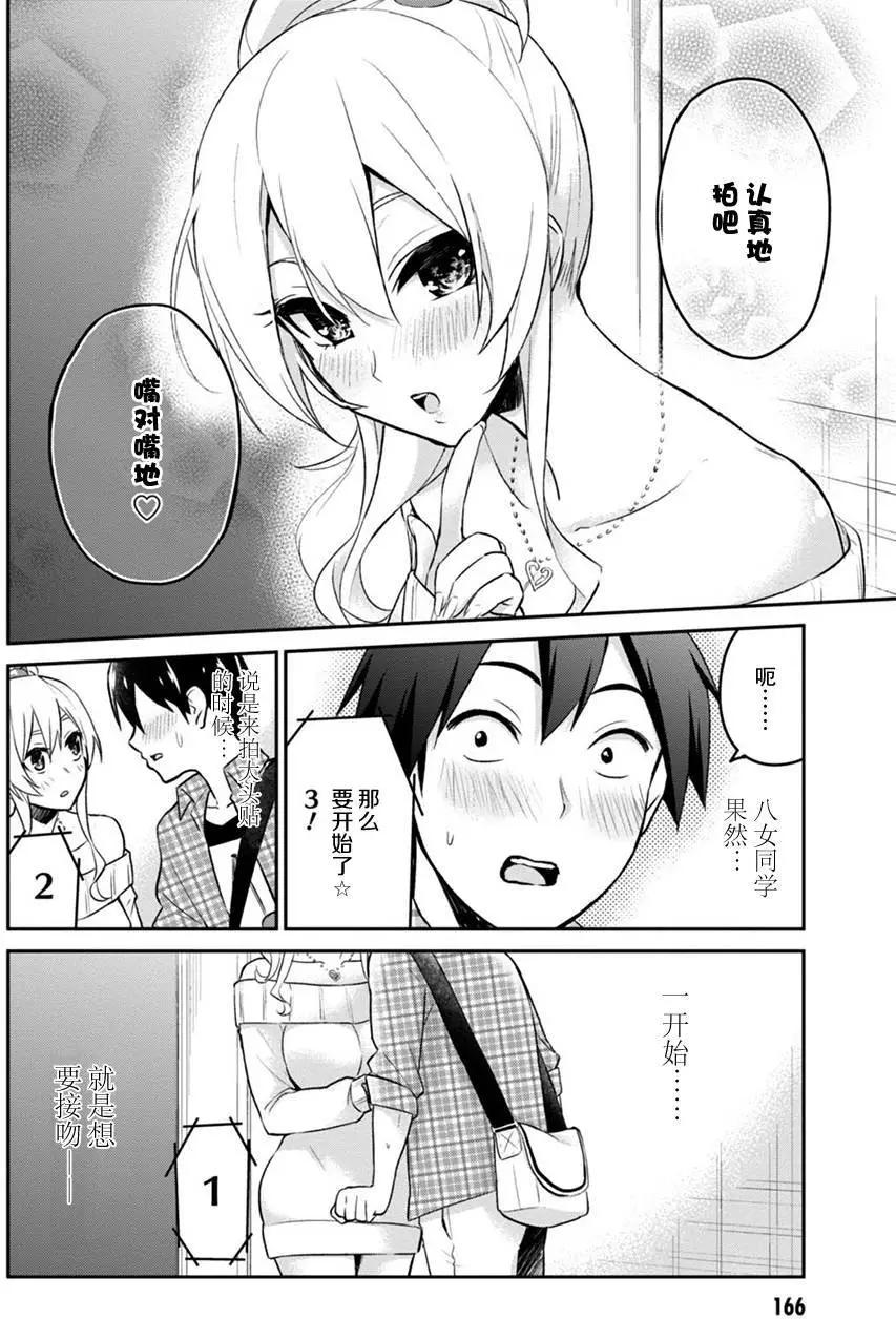 《辣妹与我的第一次》第10回 第10页