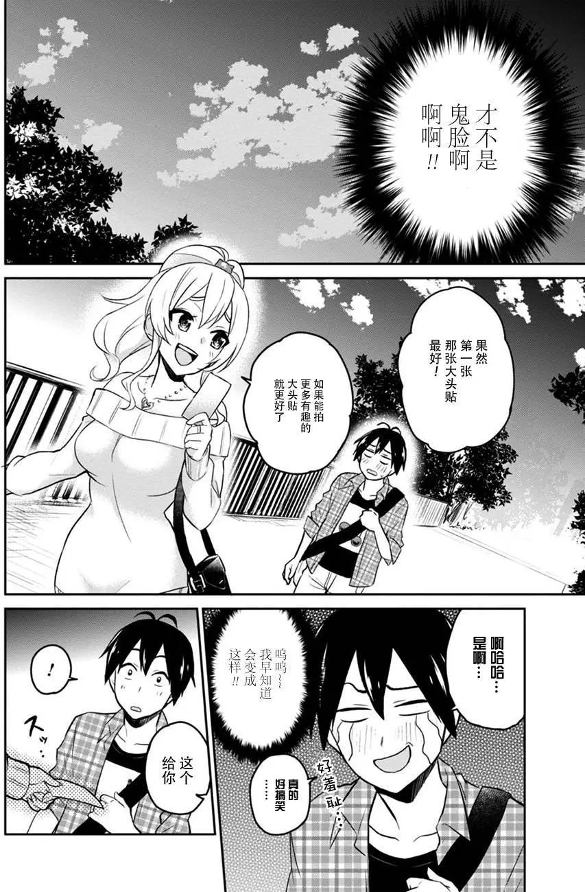 《辣妹与我的第一次》第10回 第12页