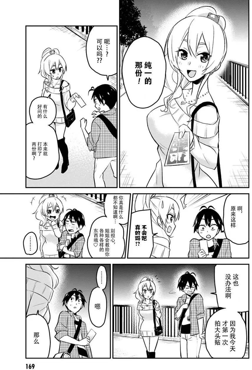 《辣妹与我的第一次》第10回 第13页