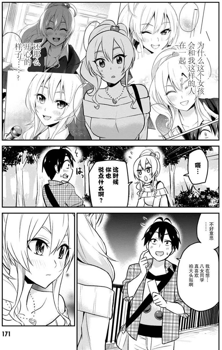 《辣妹与我的第一次》第10回 第15页