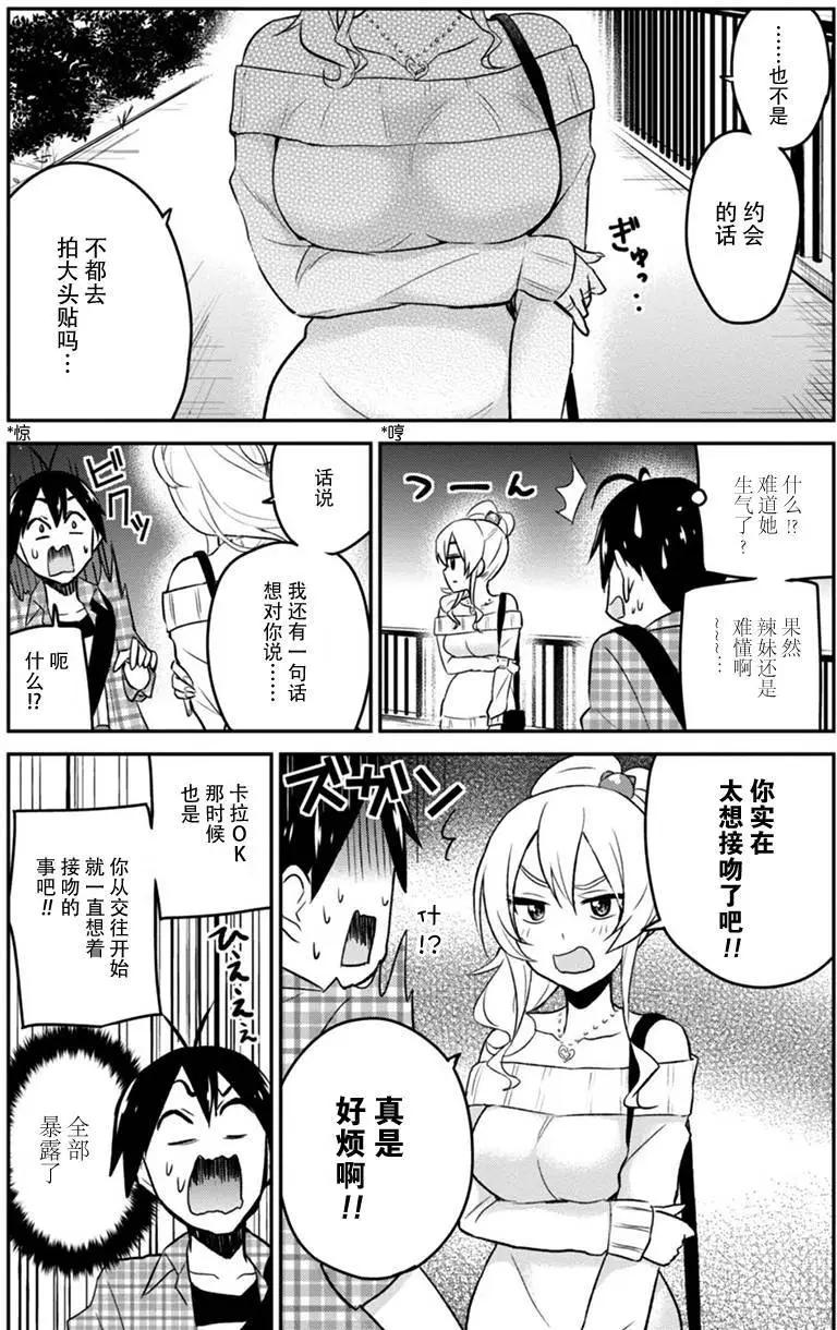 《辣妹与我的第一次》第10回 第16页
