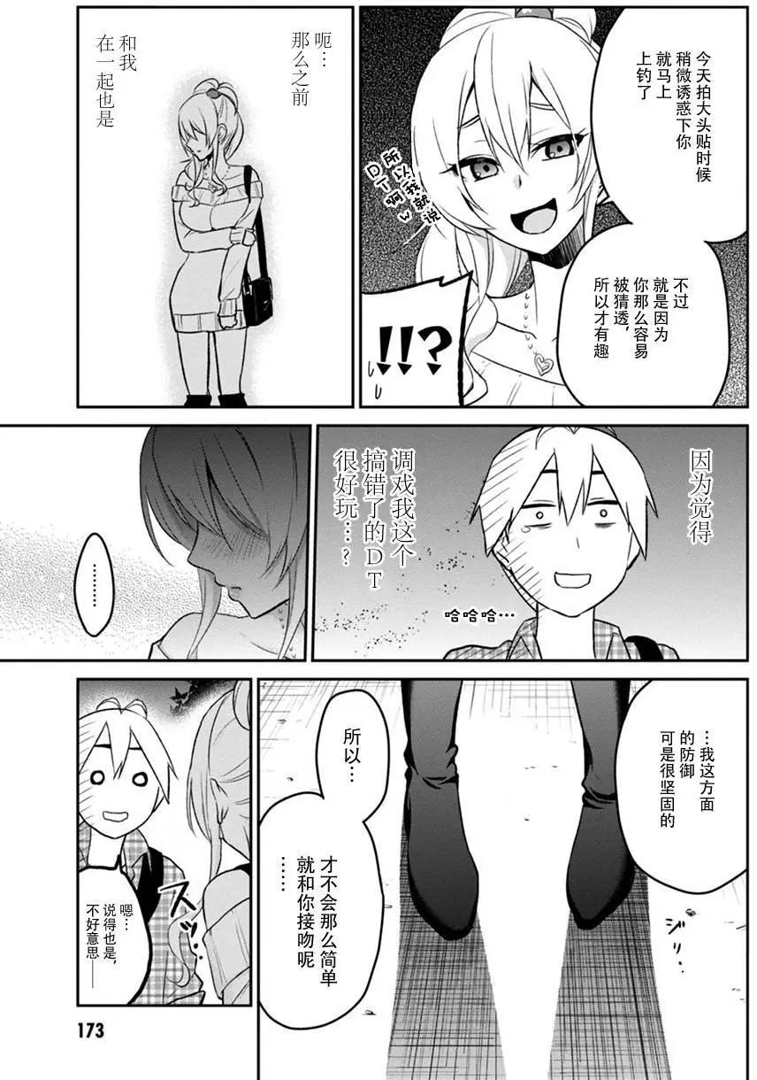 《辣妹与我的第一次》第10回 第17页