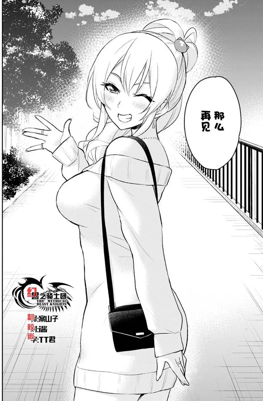 《辣妹与我的第一次》第10回 第19页