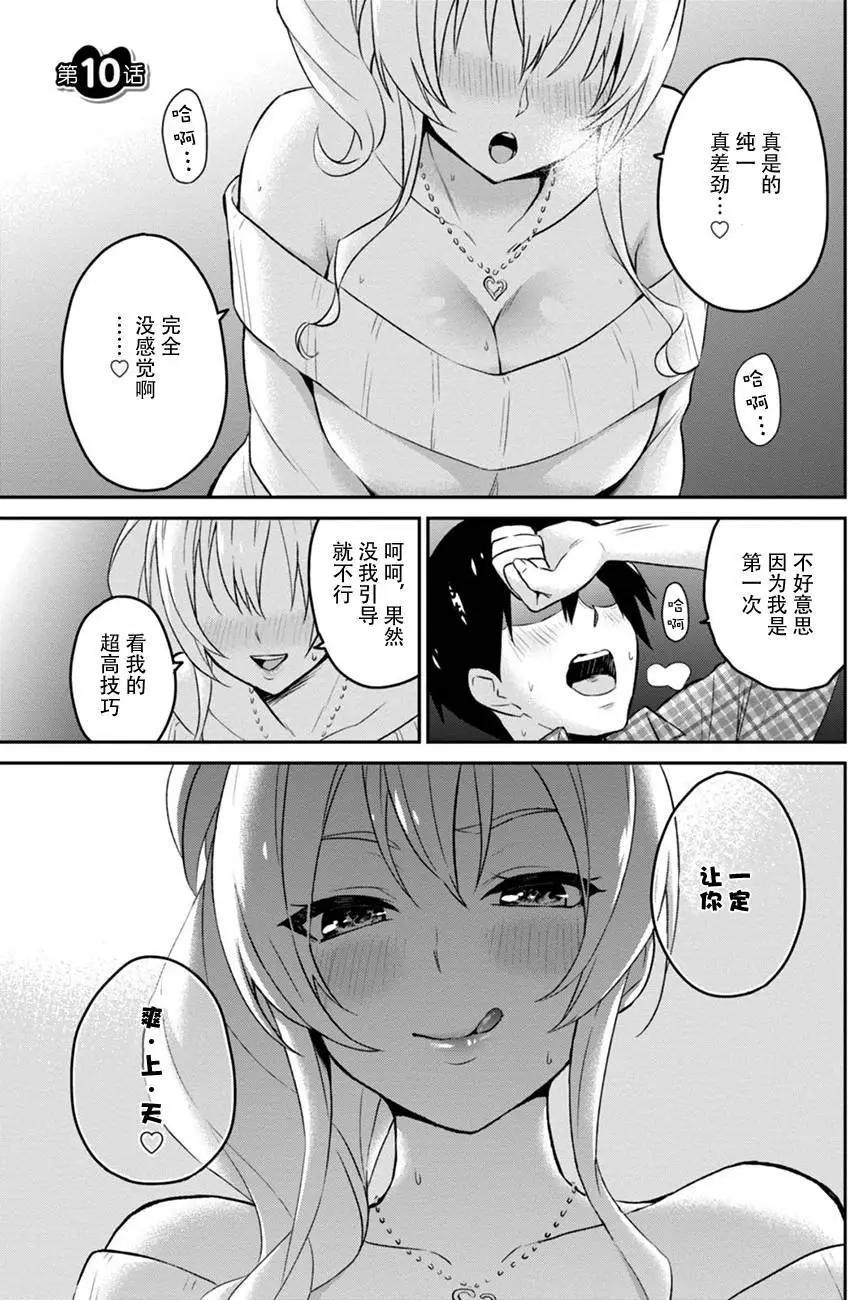 《辣妹与我的第一次》第10回 第1页