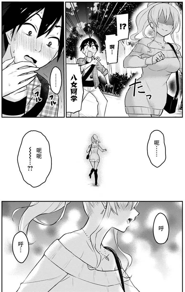 《辣妹与我的第一次》第10回 第20页