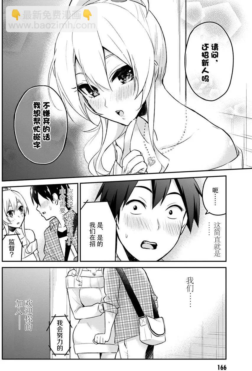 《辣妹与我的第一次》第10回 第29页