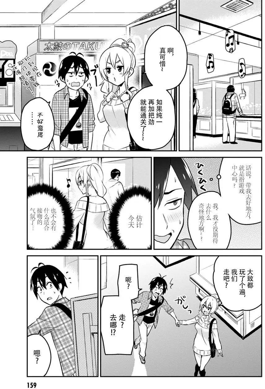 《辣妹与我的第一次》第10回 第3页