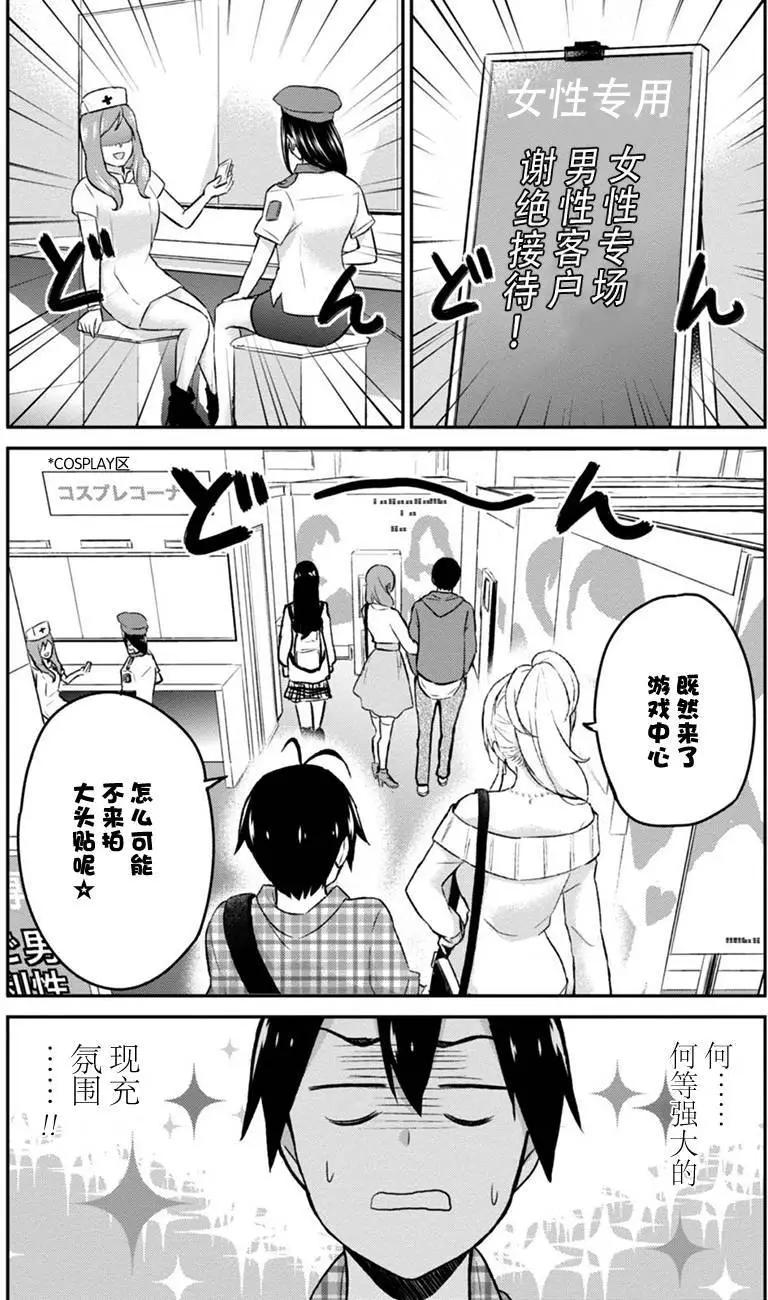 《辣妹与我的第一次》第10回 第4页