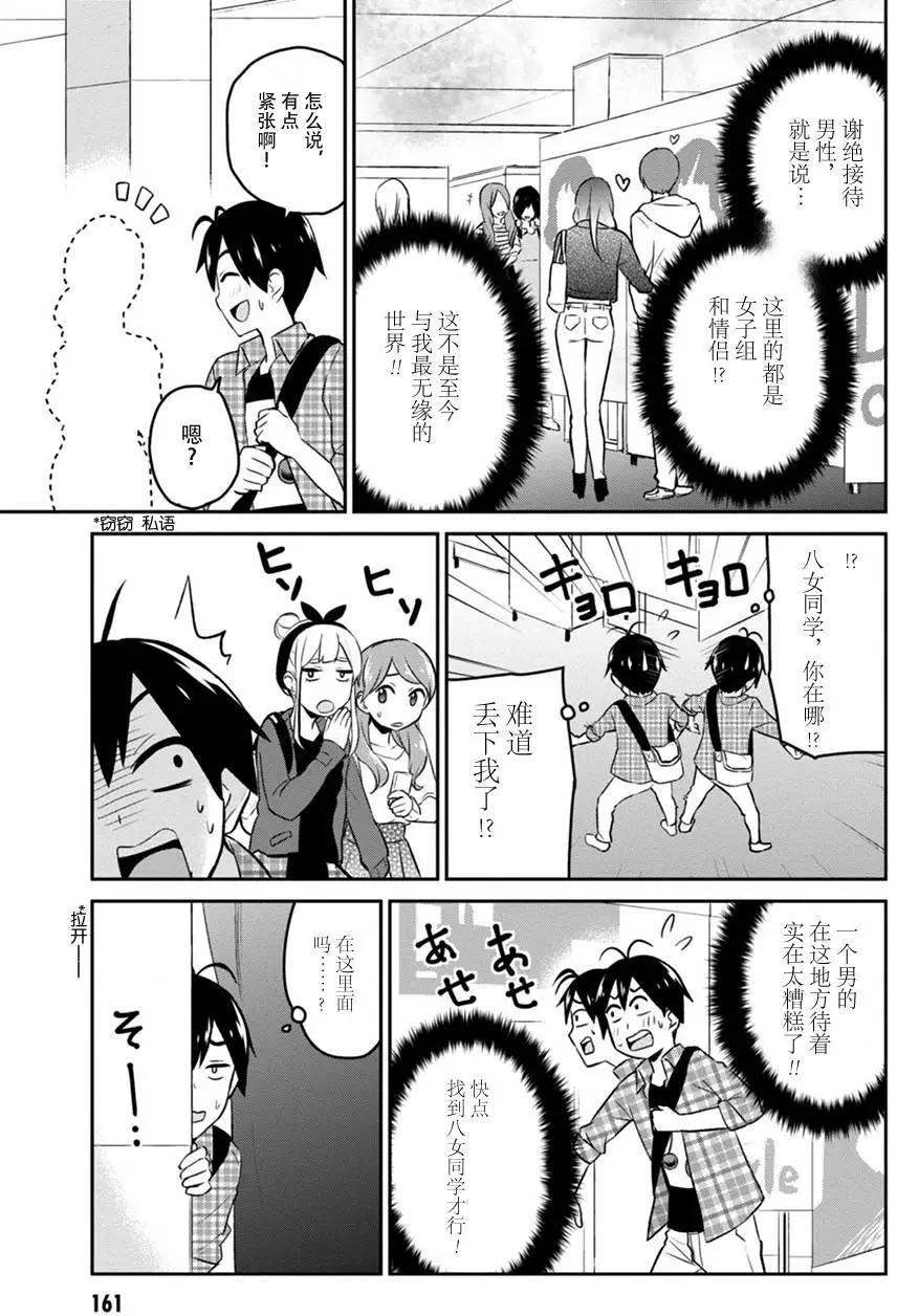 《辣妹与我的第一次》第10回 第5页
