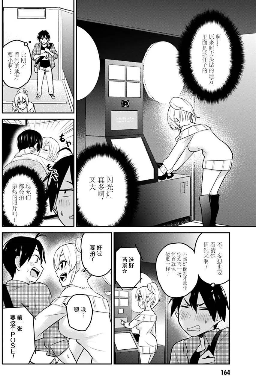 《辣妹与我的第一次》第10回 第8页