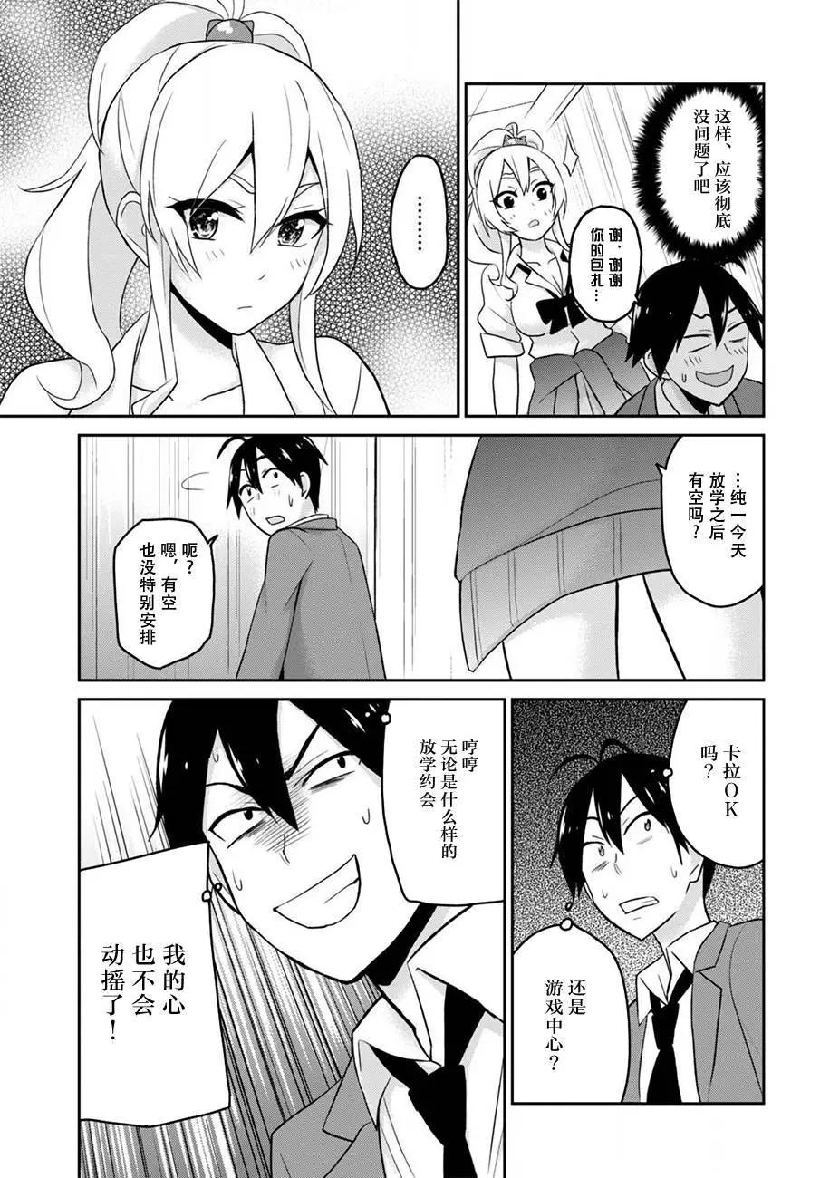 《辣妹与我的第一次》第13回 第15页