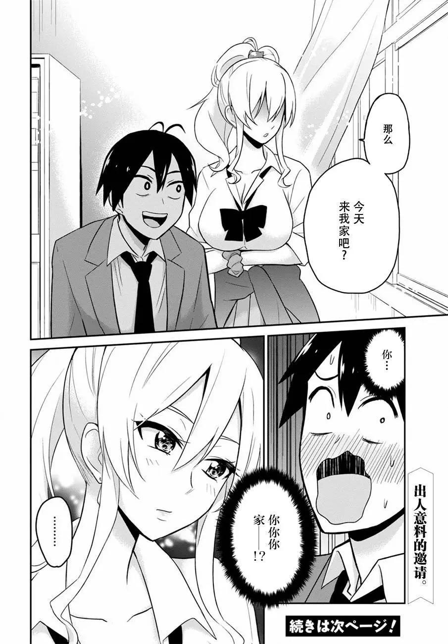 《辣妹与我的第一次》第13回 第16页