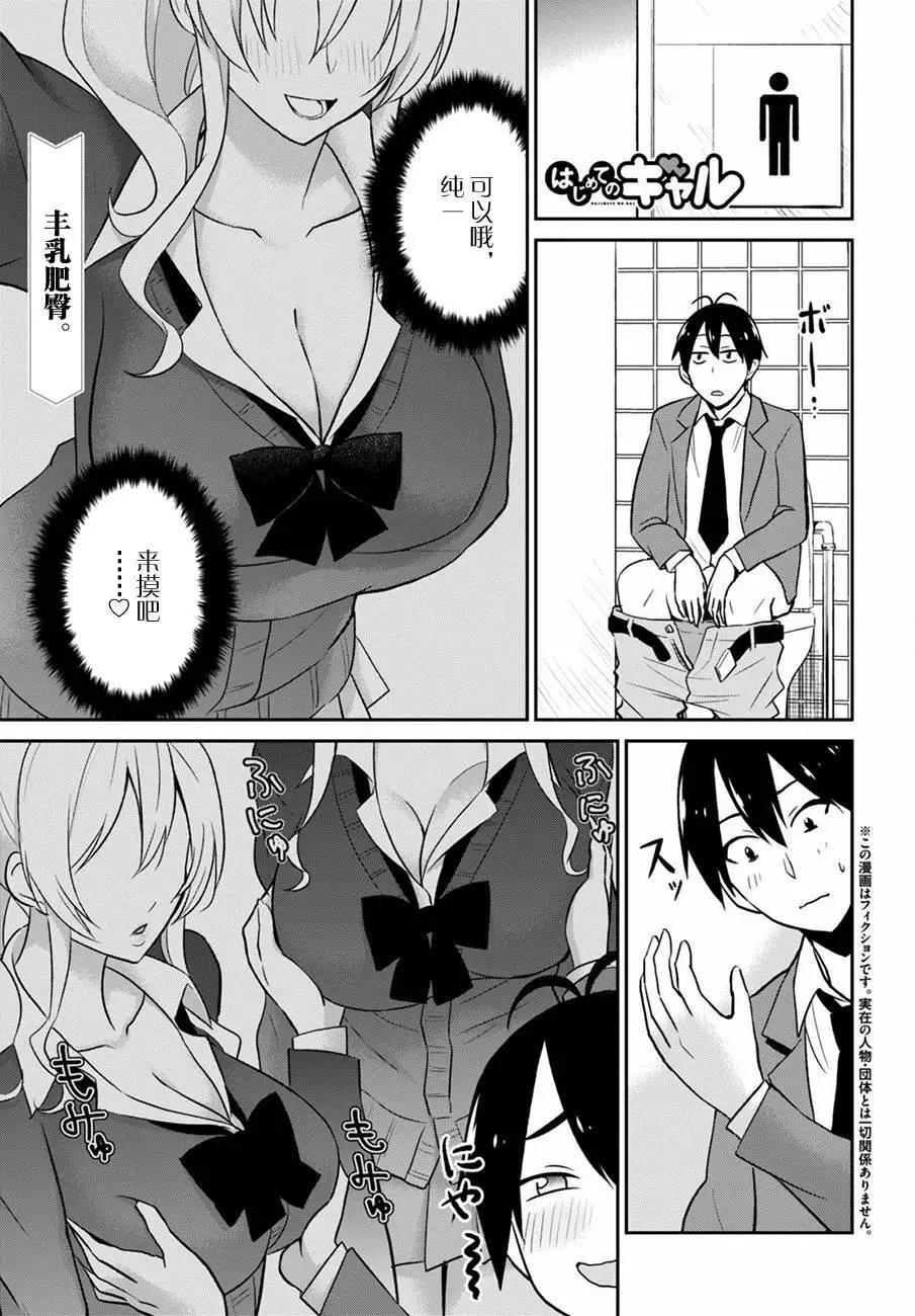 《辣妹与我的第一次》第13回 第1页