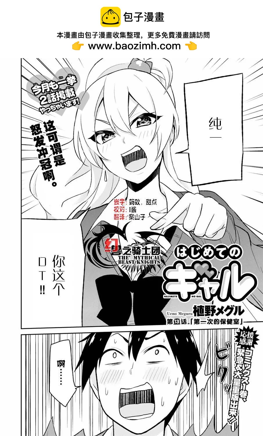 《辣妹与我的第一次》第13回 第2页