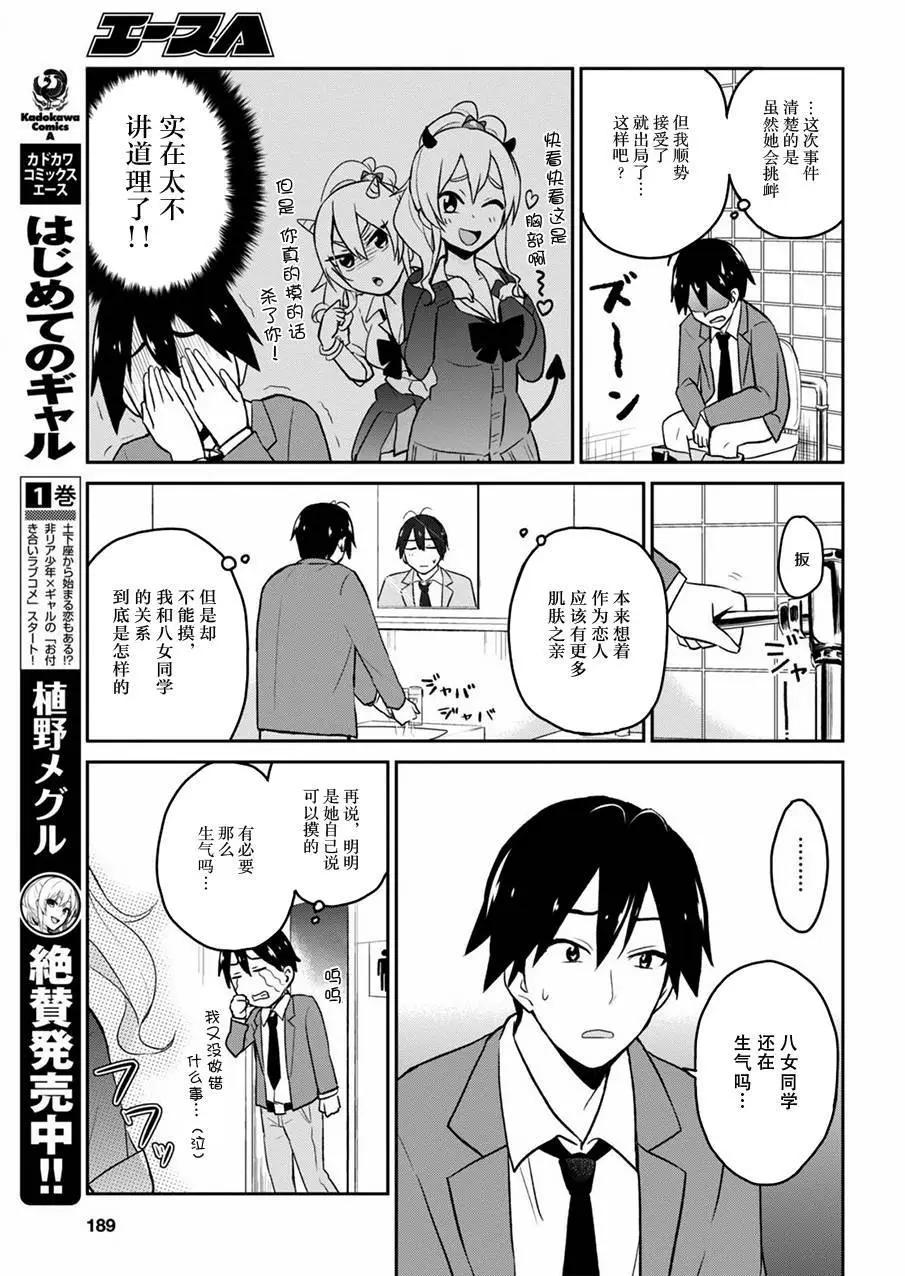 《辣妹与我的第一次》第13回 第3页