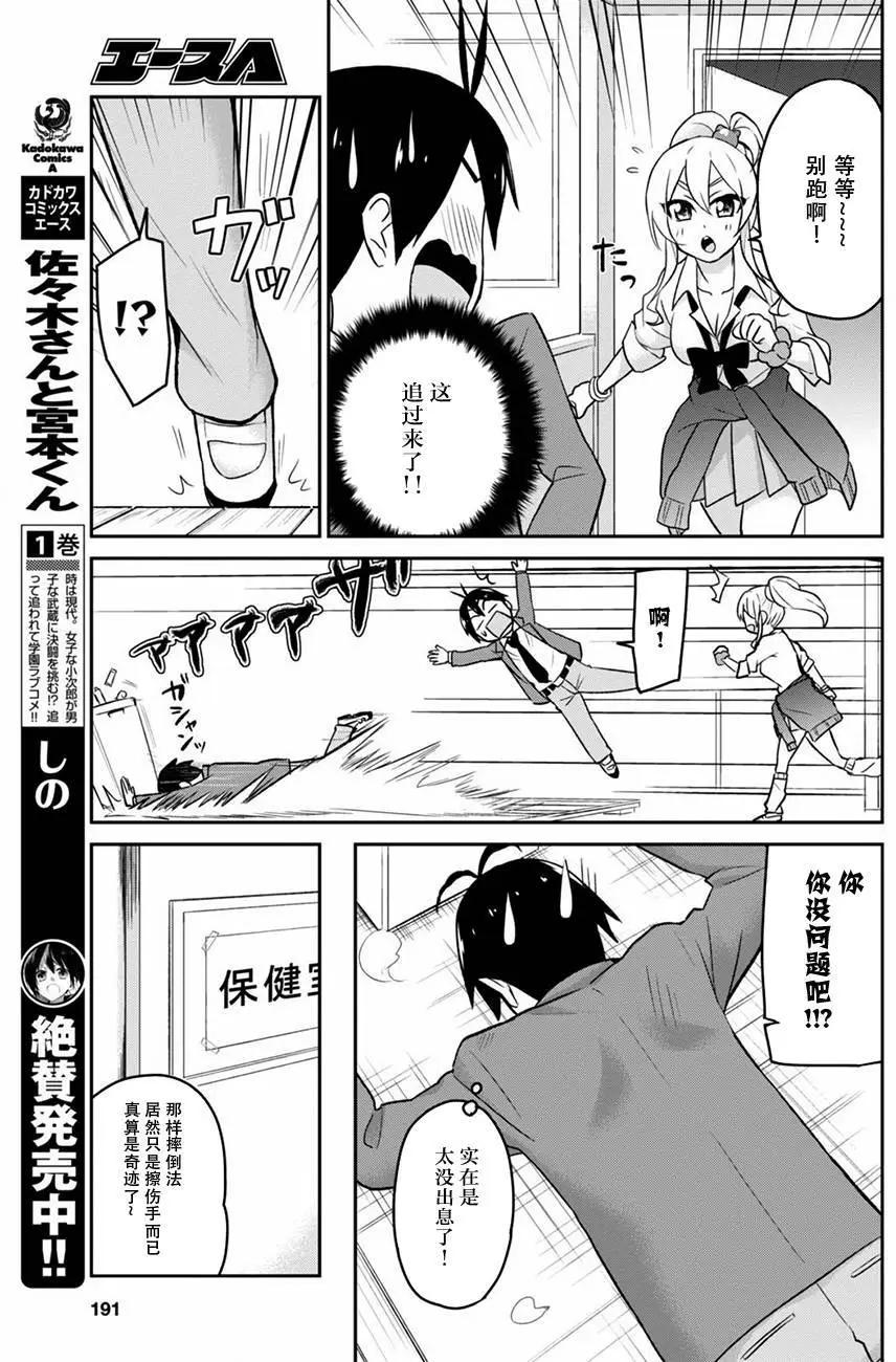 《辣妹与我的第一次》第13回 第5页