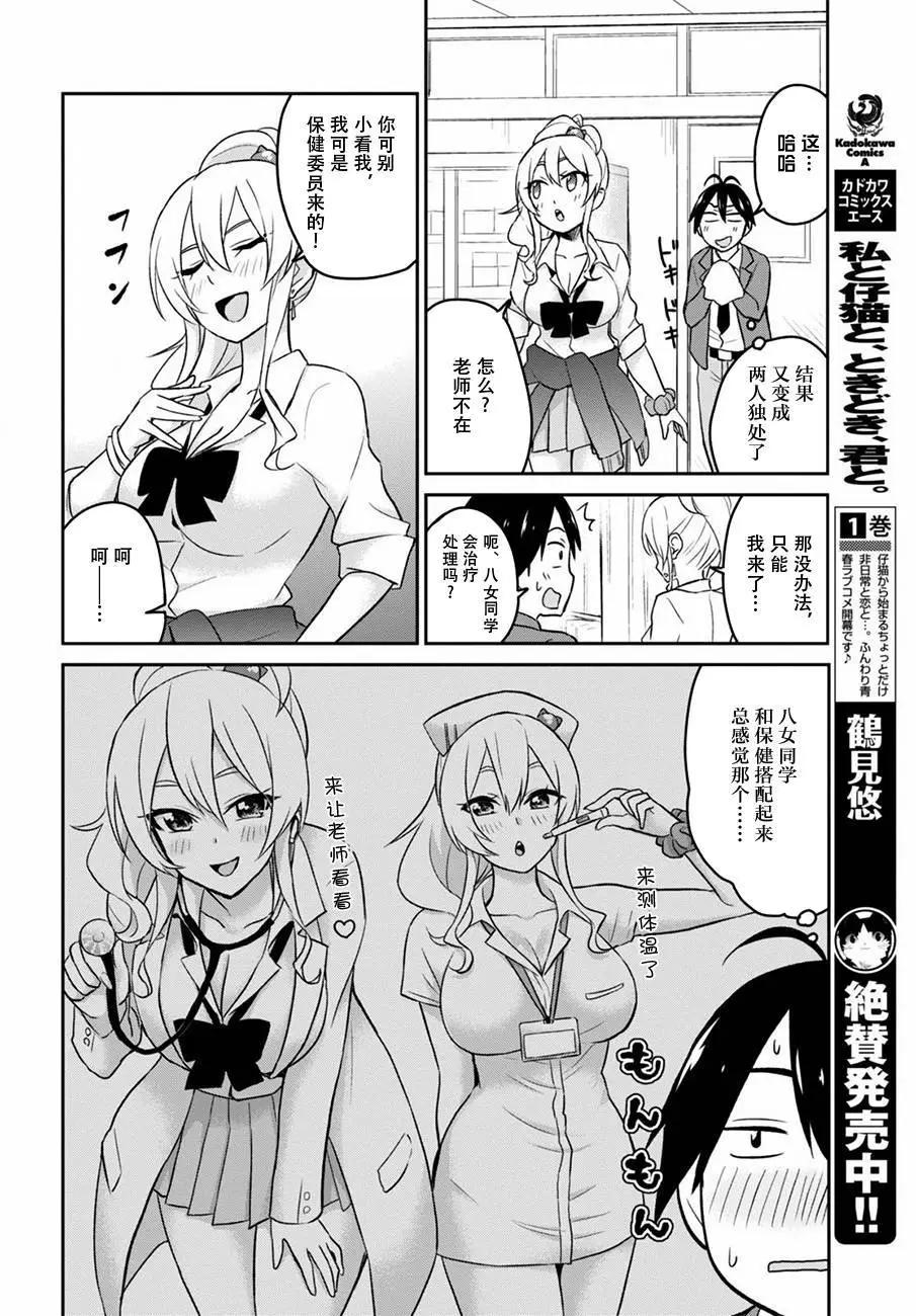 《辣妹与我的第一次》第13回 第6页