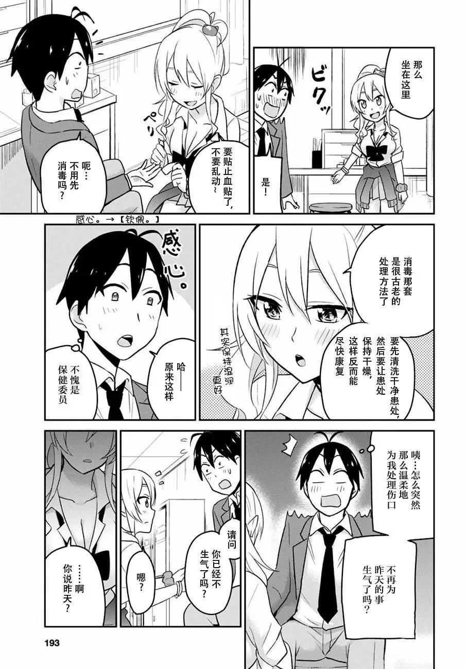 《辣妹与我的第一次》第13回 第7页