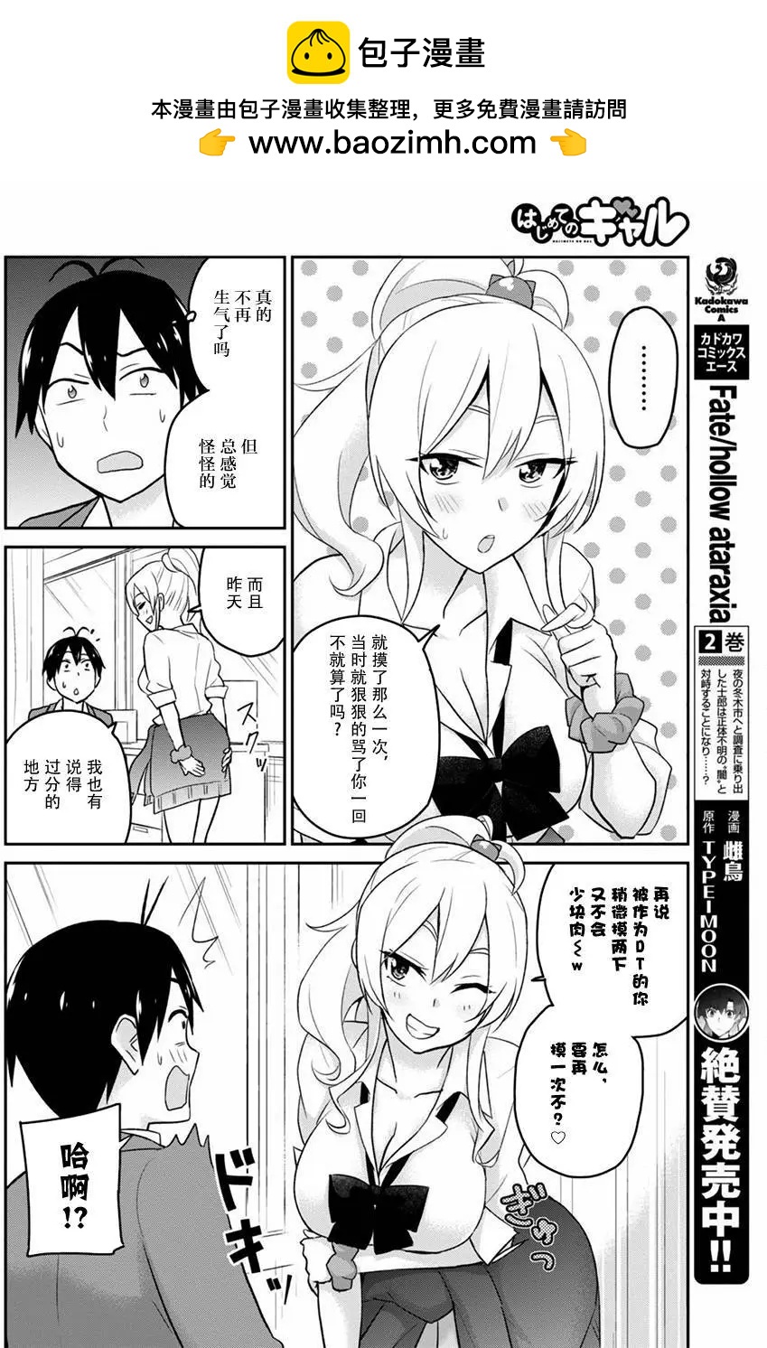 《辣妹与我的第一次》第13回 第8页
