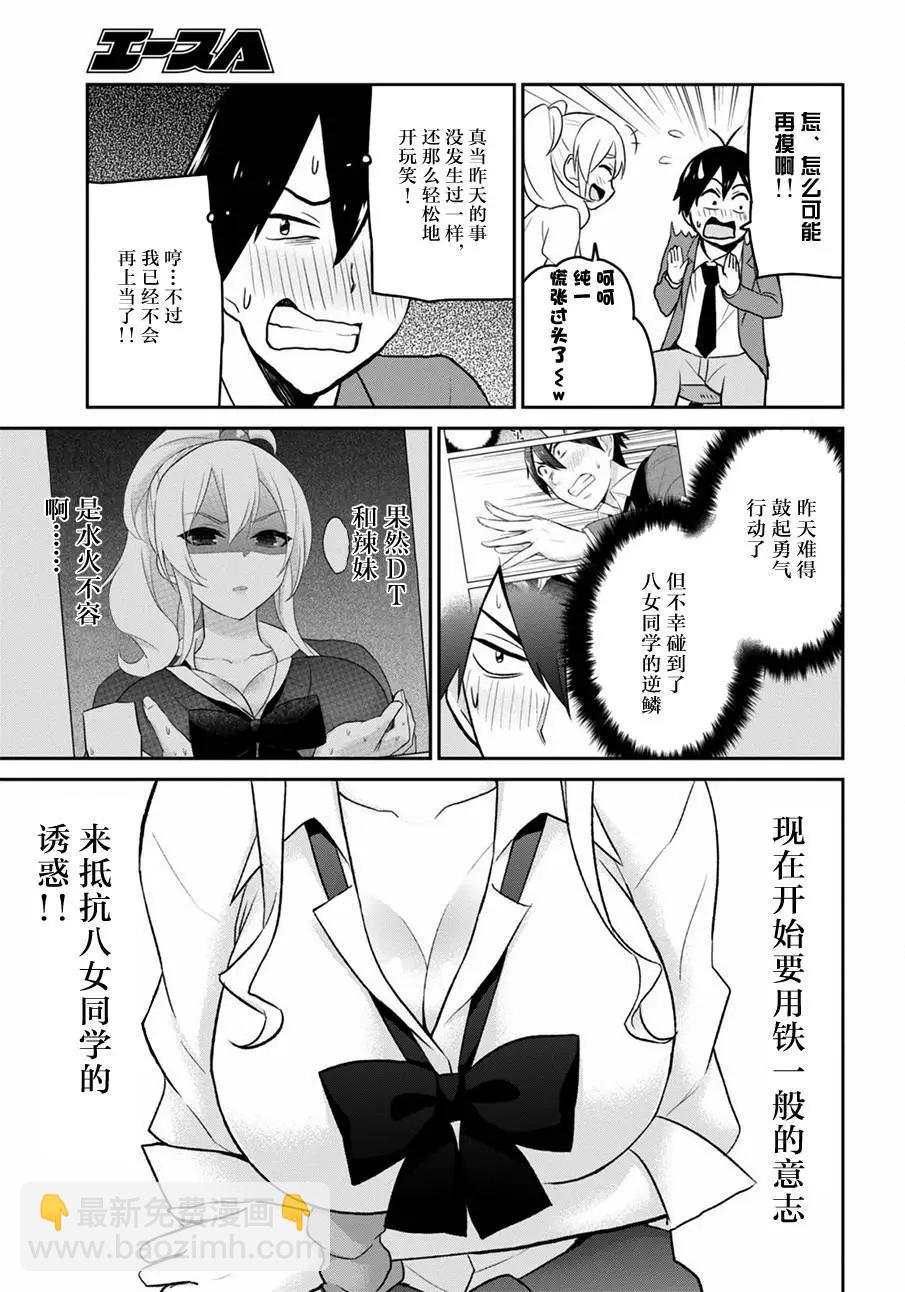 《辣妹与我的第一次》第13回 第9页