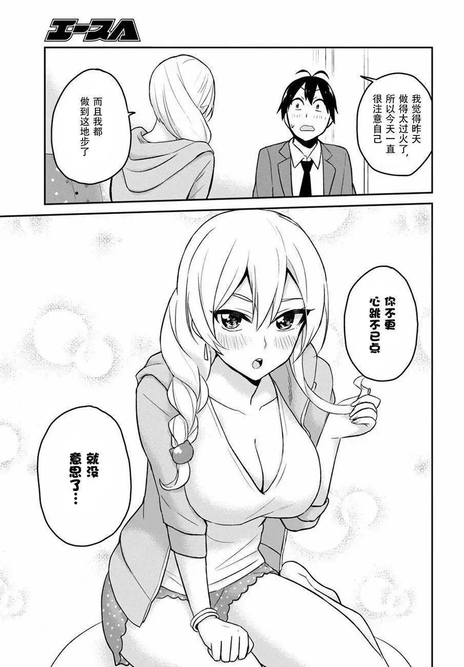 《辣妹与我的第一次》第14回 第12页