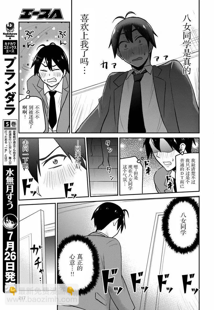 《辣妹与我的第一次》第14回 第14页