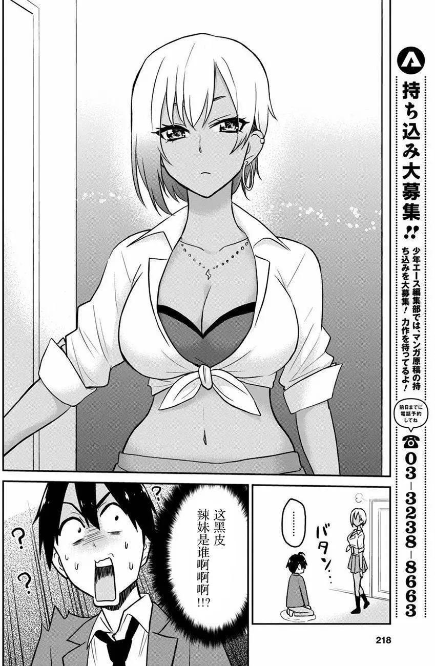 《辣妹与我的第一次》第14回 第15页
