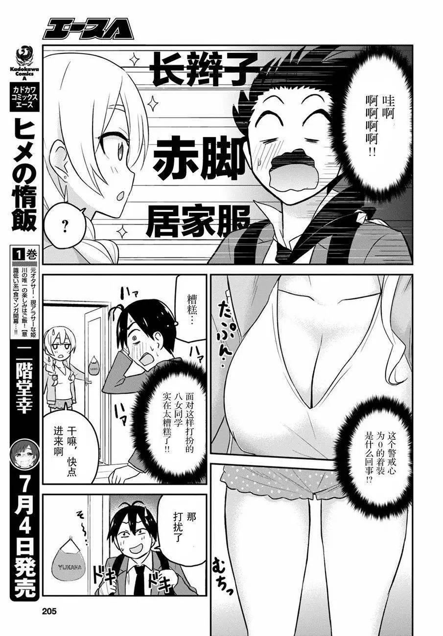 《辣妹与我的第一次》第14回 第18页