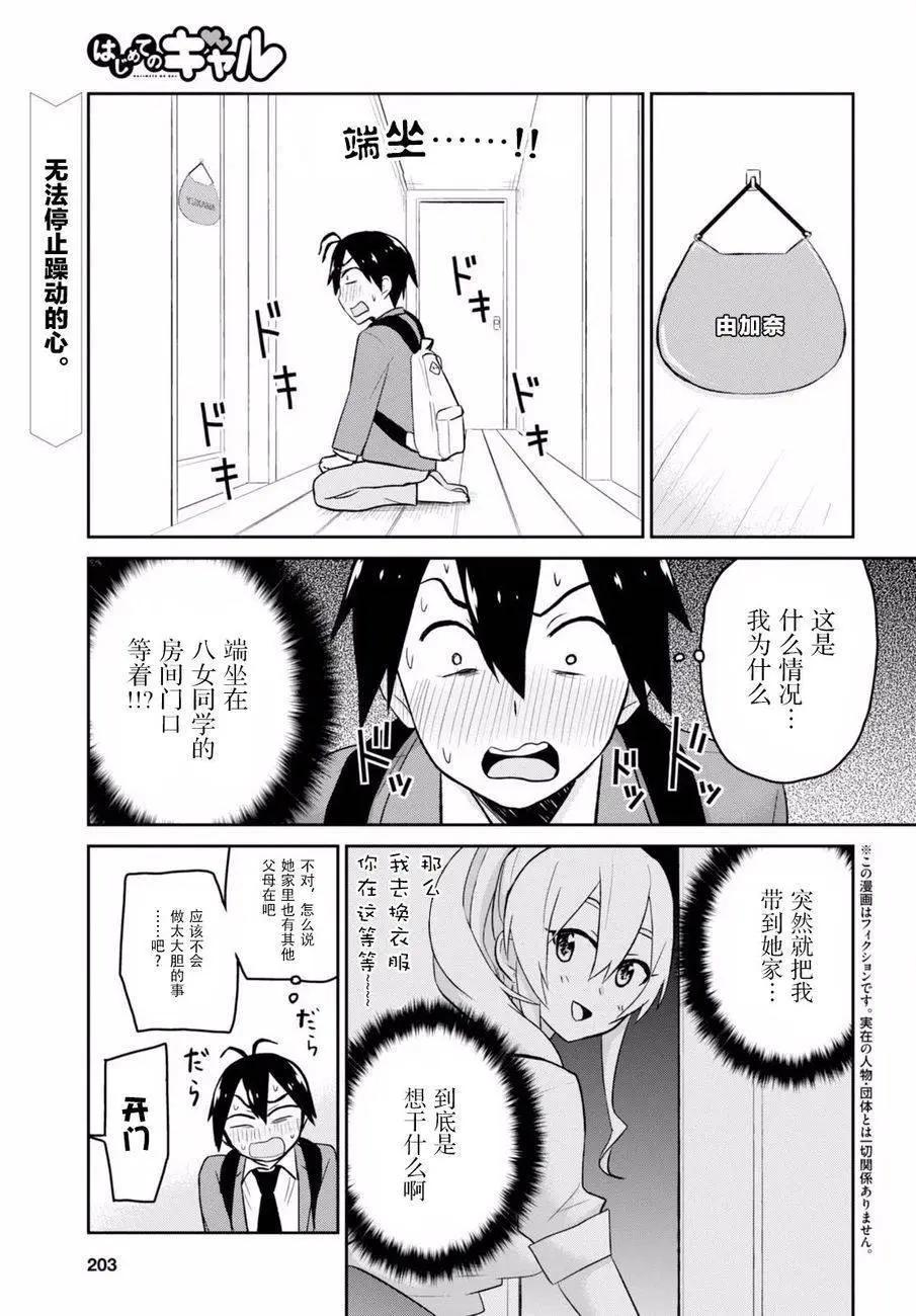 《辣妹与我的第一次》第14回 第1页