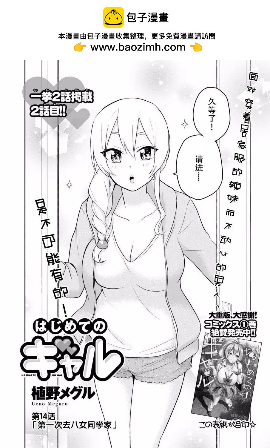 《辣妹与我的第一次》第14回 第2页
