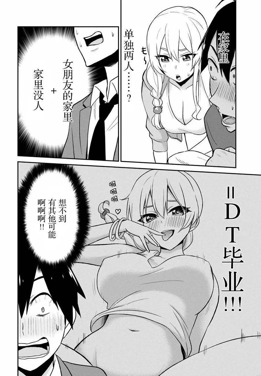 《辣妹与我的第一次》第14回 第5页