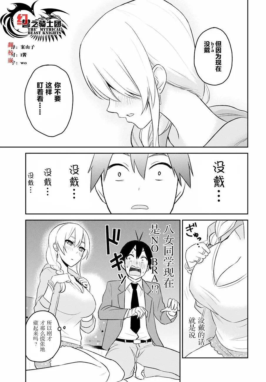 《辣妹与我的第一次》第14回 第8页