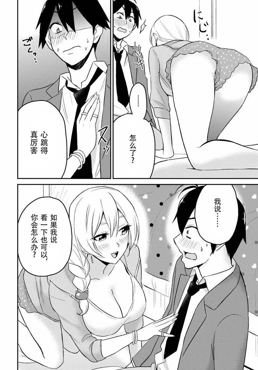 《辣妹与我的第一次》第14回 第9页