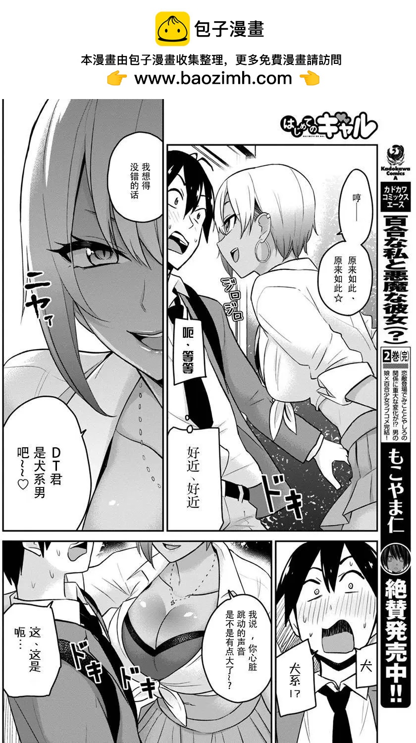 《辣妹与我的第一次》第15回 第10页