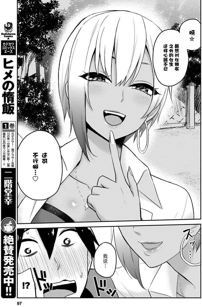 《辣妹与我的第一次》第15回 第11页