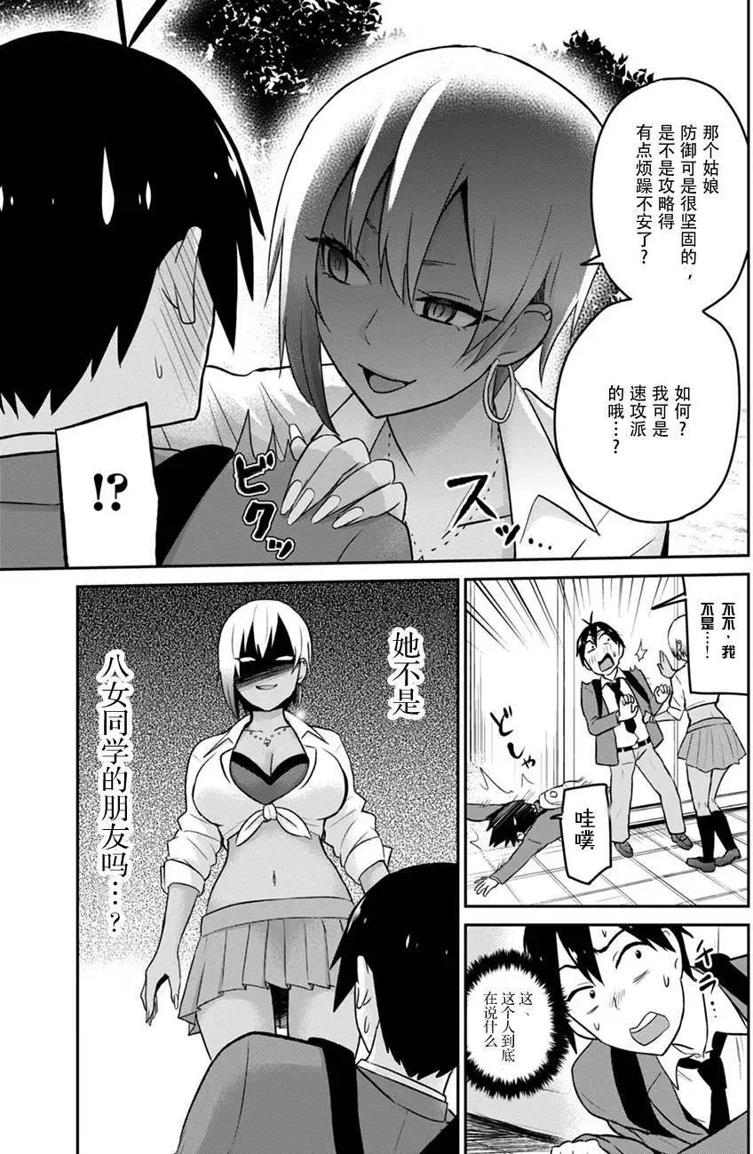 《辣妹与我的第一次》第15回 第13页
