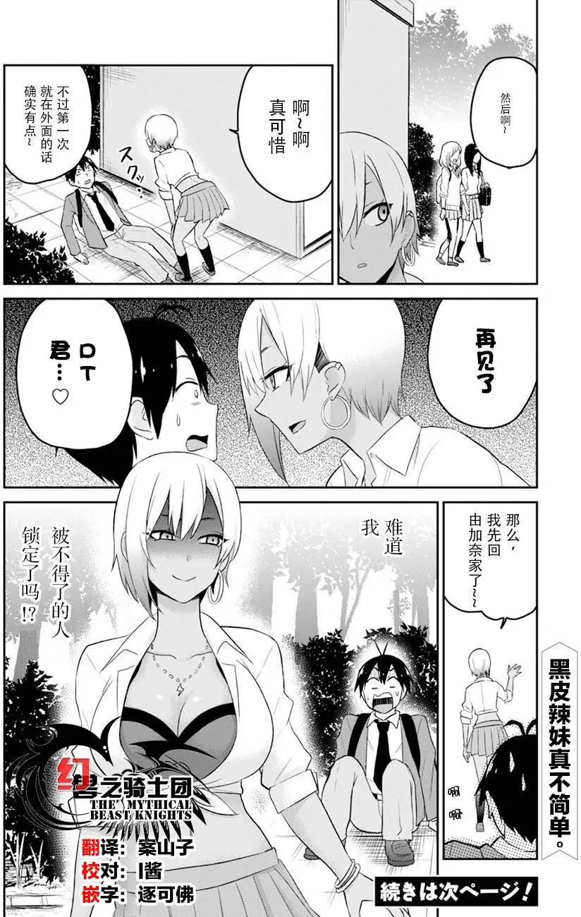 《辣妹与我的第一次》第15回 第16页