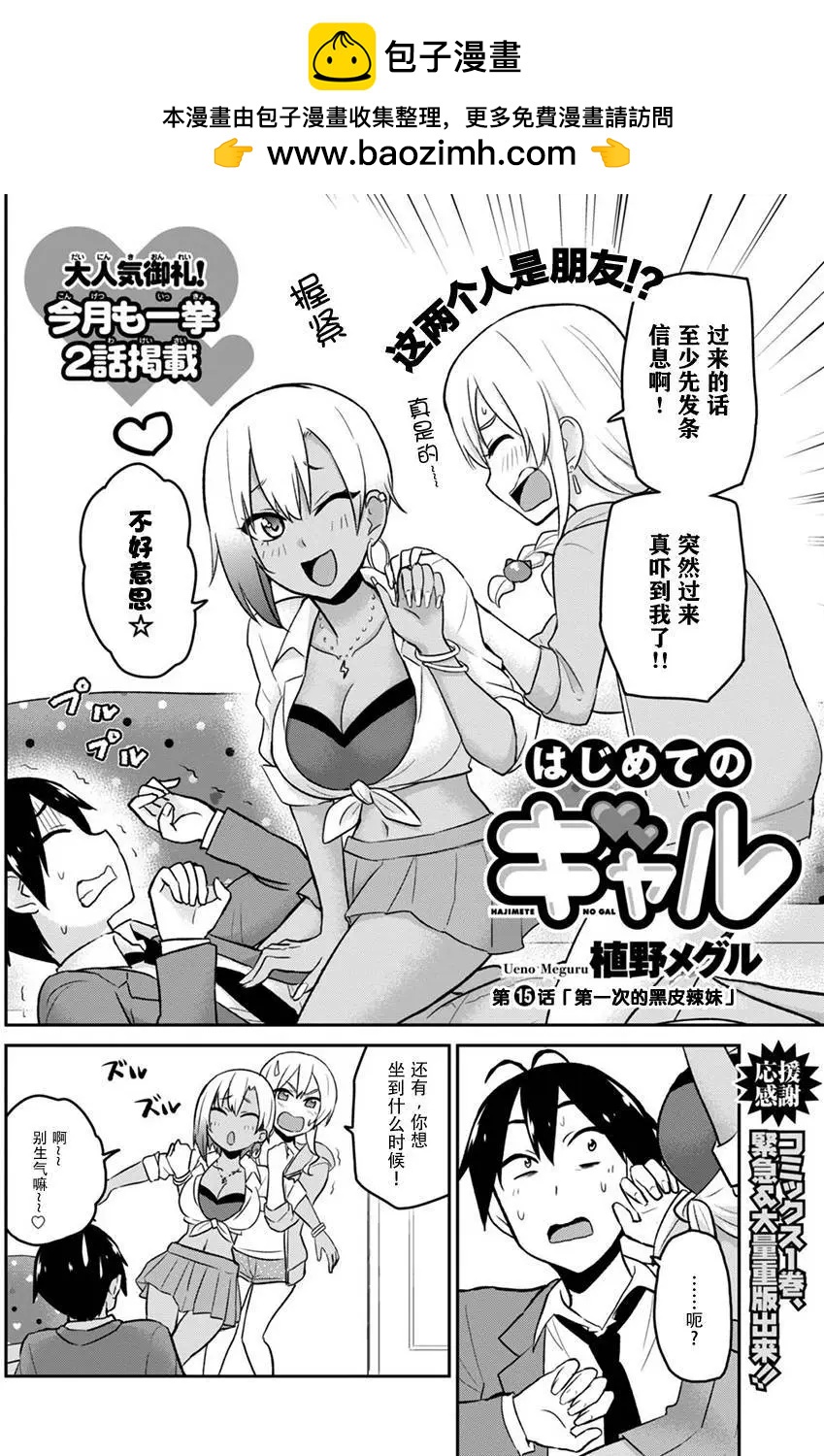 《辣妹与我的第一次》第15回 第2页
